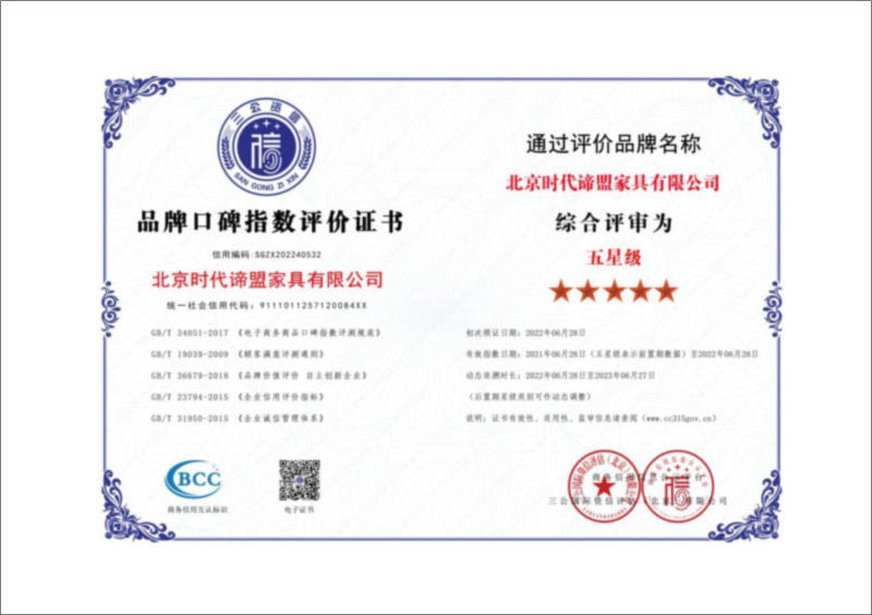 品牌口碑指數(shù)評價證書